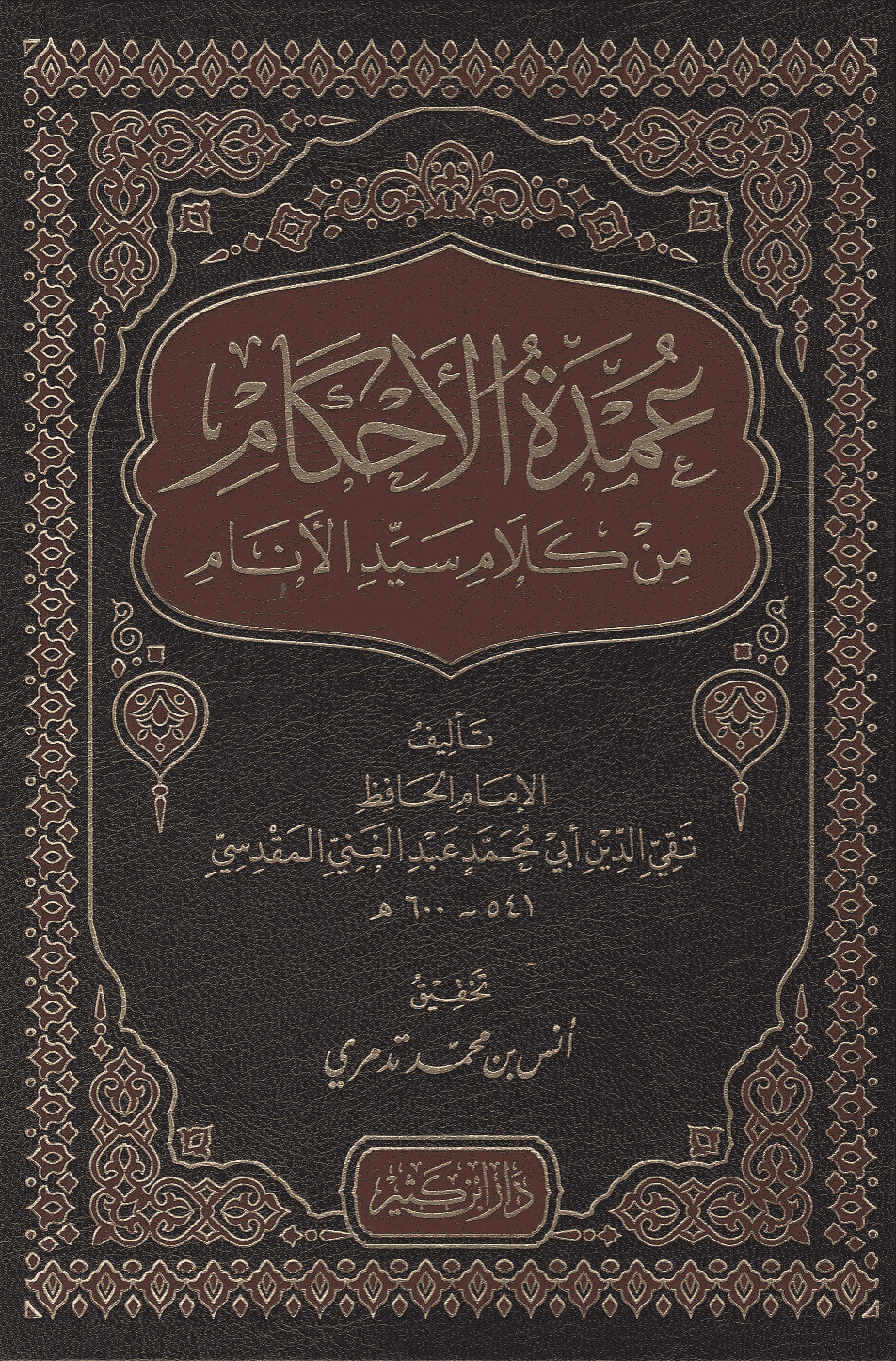 Oemdat El Ahkaam: Hoofdstuk Vasten – Ustaadh Hassan Abou Roukaya
